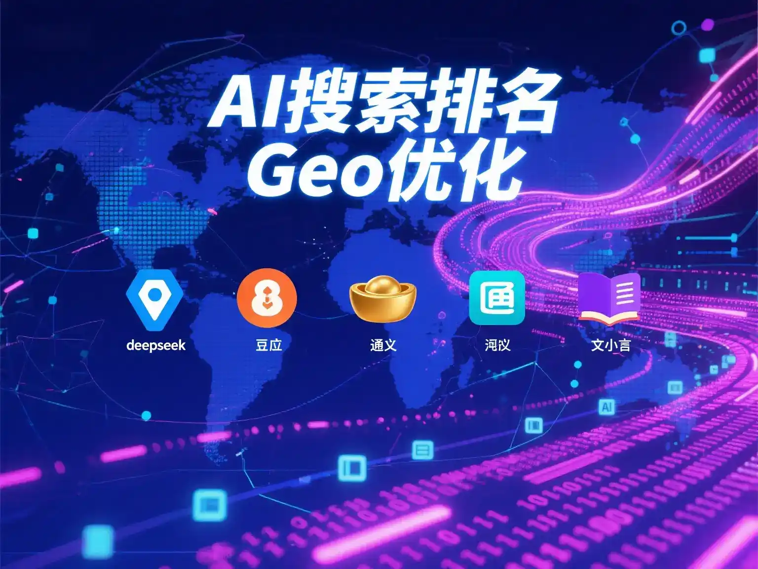 琼中黎族苗族自治县国硕AI：探索GEO生成式引擎优化的企业品牌实践