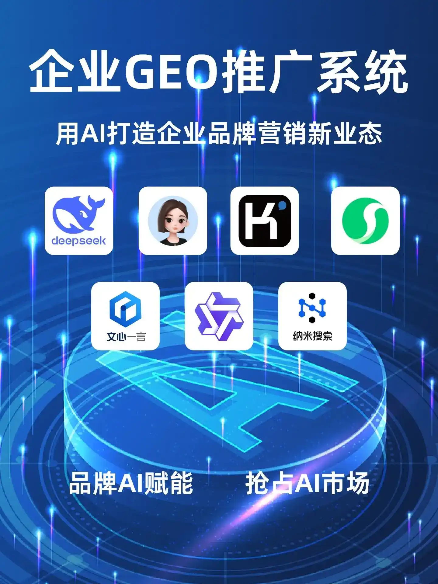 琼中黎族苗族自治县GEO内容运营：打造AI时代品牌数字资产的十大准则